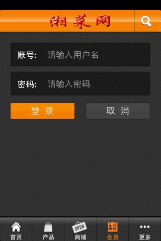 湘菜网 screenshot 4