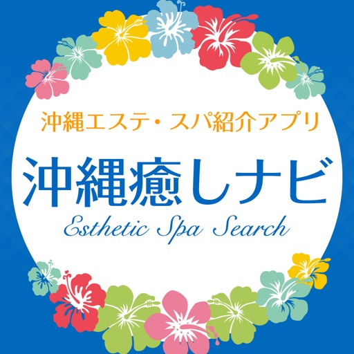 沖縄癒しナビ icon