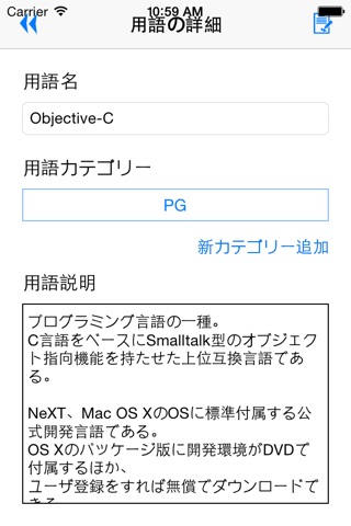 用語集 screenshot 3