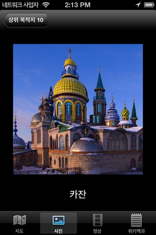 Russia : Top 10 Tourist Destinations - Travel Guide of Best Places to Visit screenshot 4