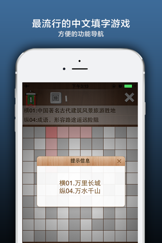 疯狂填字 screenshot 3