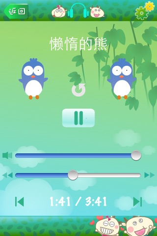 Cantonese Stories For Children Chapter 2 - 粵語兒童有聲故事第2集 screenshot 3