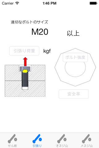 ボルト強度計算 screenshot 2
