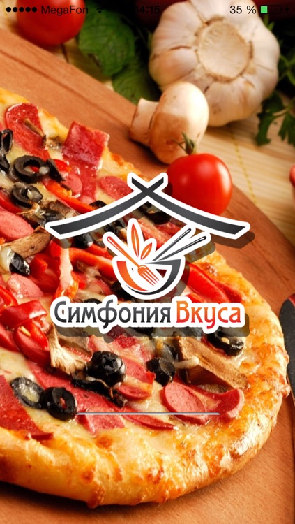 Пицца Симфония Вкуса