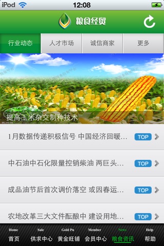 中国粮食经贸平台V0.1 screenshot 4