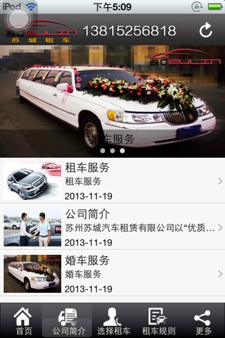 苏州租车 screenshot 2