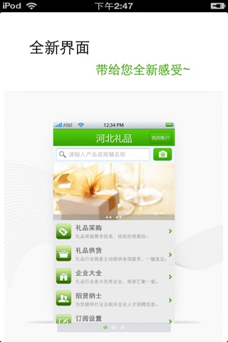 河北礼品平台 screenshot 2