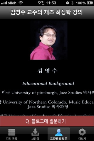 김영수 교수의 재즈 화성학 강의. screenshot 3