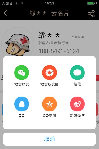 智慧码云名片 screenshot 3