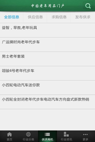 中国老年用品门户 screenshot 4