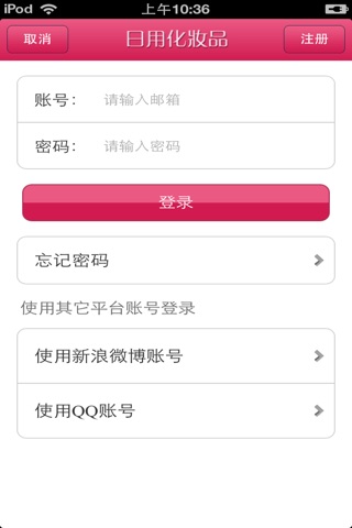 中国日用化妆品平台 screenshot 4