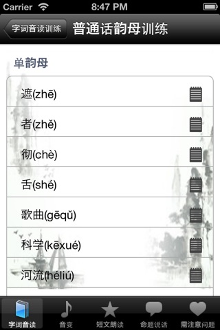 普通话宝典 screenshot 2