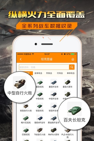 坦克警戒助手-军事游戏必备攻略app screenshot 3