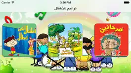 Game screenshot ترانيم للأطفال mod apk