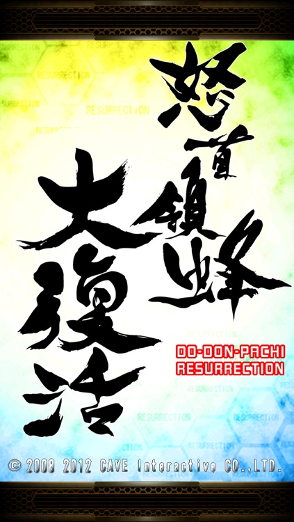 DoDonPachi Resurrection HD