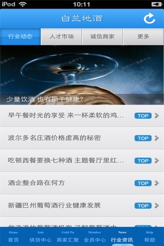 中国白兰地酒平台 screenshot 4
