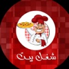 شغل بيت