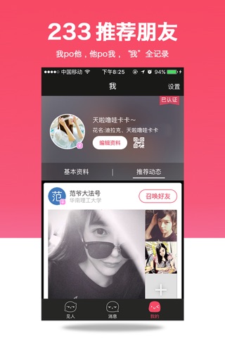见人—90后校园社交交友人人必备的免费神器 screenshot 2