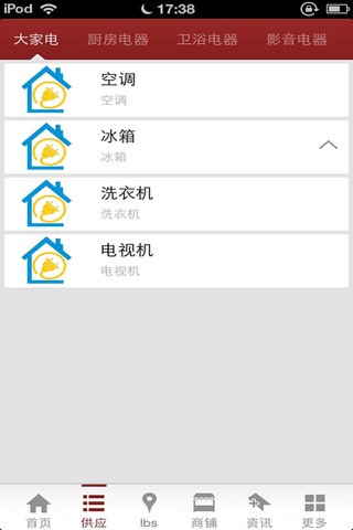 中国家电商城-电器行业信息 screenshot 3