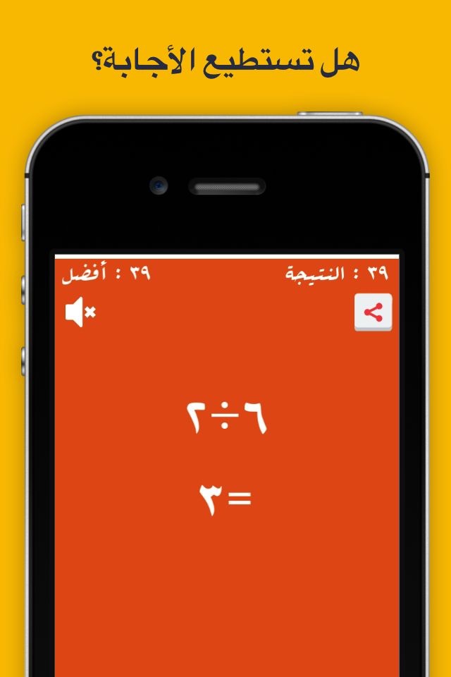 عبقري الحساب - لعبة ذكاء و سرعة عربية screenshot 2