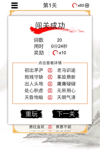 成语连连消：中文词语消除谜题游戏 screenshot 2