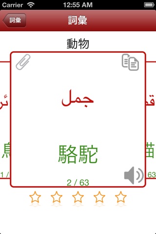 日常詞彙 - 阿拉伯語 screenshot 3