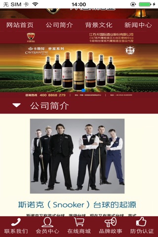 147国际酒业 screenshot 2