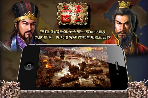 掌上三國 screenshot 3