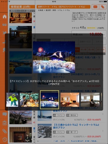 じゃらん for iPad screenshot 3