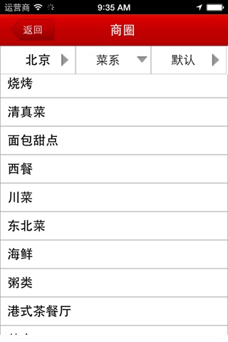 飞猫送餐2014 screenshot 4