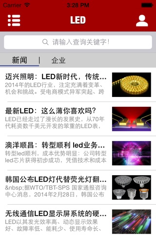 中国LED客户端 screenshot 3