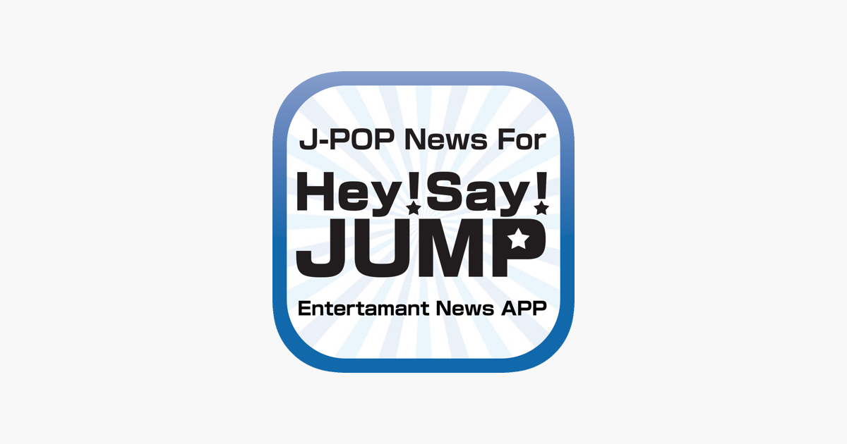 App Store 上的 J Pop News For Hey Say Jump 無料で使えるニュースアプリ