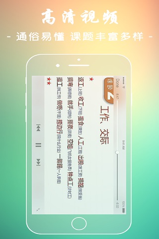 轻松学粤语 - 教您怎么说广东话、粤语 screenshot 4