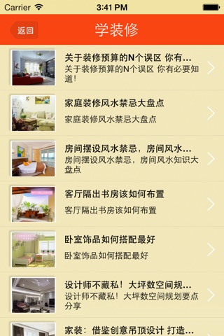 家居装饰建材门户 screenshot 3