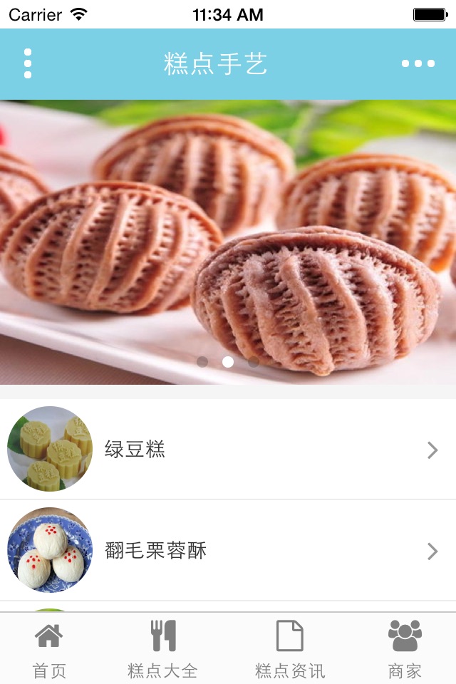 安徽糕点网 screenshot 4