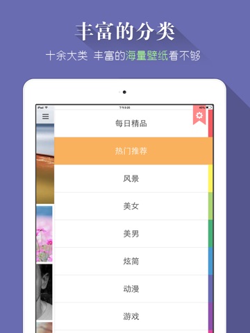 搜狗壁纸HD-超高清炫酷壁纸，完美适配iOS7 screenshot 3