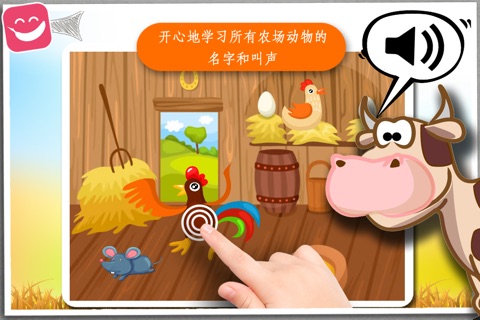 Sound Game Farm Animals Cartoon for kids and toddlers screenshot 4