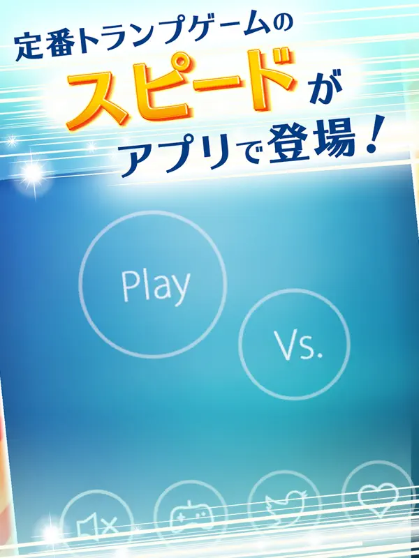 Iphone Ipadアプリ スピード Lv100 定番トランプゲーム カード パズル Applerank アップルランク