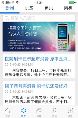 移动支付(Mobilepayment) screenshot 4