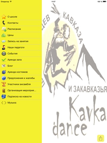 Скриншот из KavkazDance