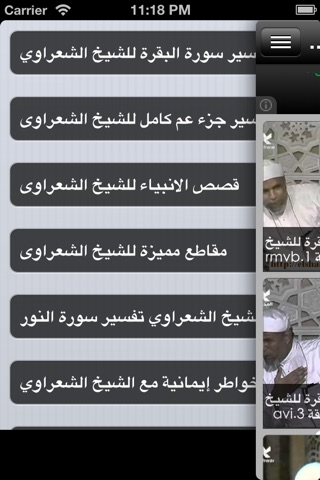 محاضرات الشيخ الشعراوي screenshot 2
