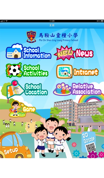 馬鞍山靈糧小學 Ma On Shan Ling Liang Primary School screenshot-3