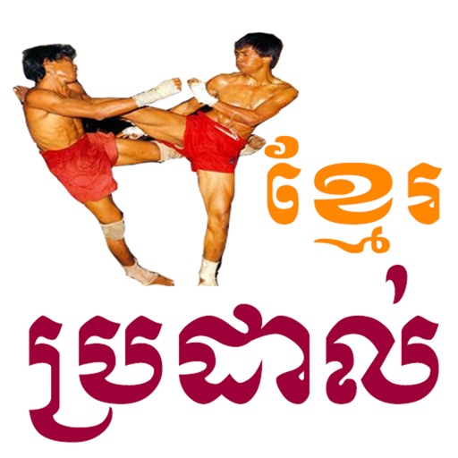 Khmer Boxing iOS App