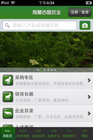 内蒙古畜牧业平台 screenshot 4