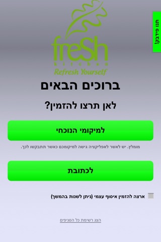 פרש קיטשן screenshot 2