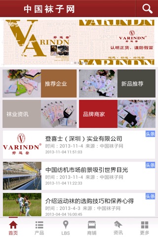 中国袜子网 screenshot 2