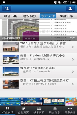 中国建筑行业平台客户端 screenshot 3