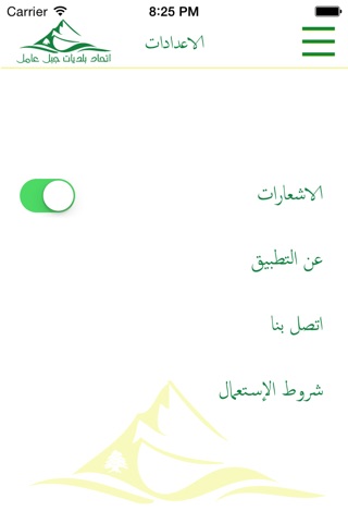 اتحاد بلديات جبل عامل screenshot 4