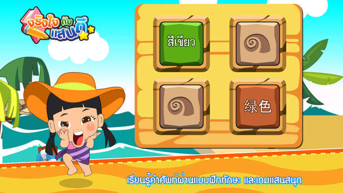 สนุกกับสีสันFree