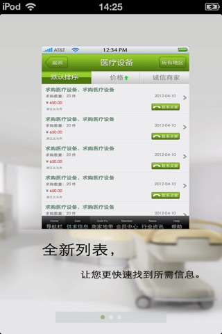 中国医疗设备平台 screenshot 2